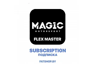 FLEX MASTER годовая подписка