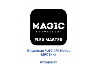 Лицензия FLS0.4M Nexus MPC5xxx (FLEX MASTER)