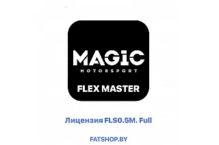 Лицензия FLS0.5M Full (FLEX MASTER)