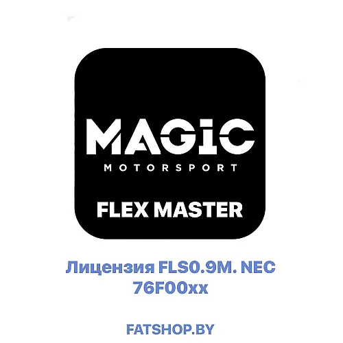 Лицензия FLS0.9M. NEC 76F00xx (FLEX MASTER)