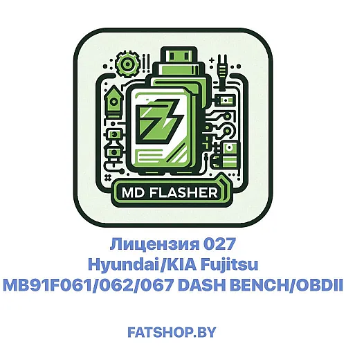 Лицензия 027 Hyundai/KIA Fujitsu MB91F061/062/067 DASH BENCH/OBDII