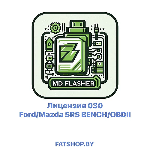 Лицензия 030 Ford/Mazda SRS BENCH/OBDII