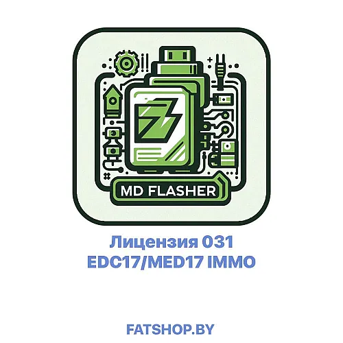 Лицензия 031 EDC17/MED17 IMMO