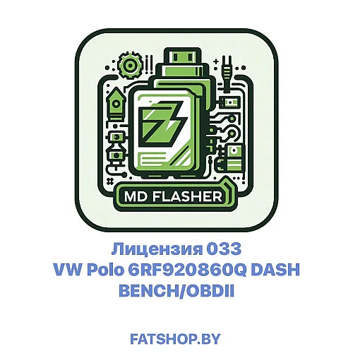Лицензия 033 VW Polo 6RF920860Q DASH BENCH/OBDII