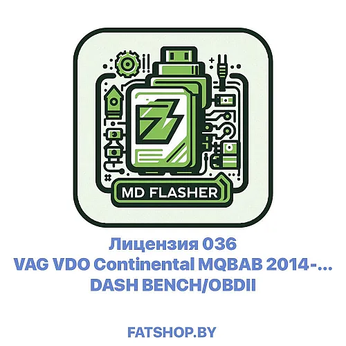 Лицензия 036 VAG VDO Continental MQBAB 2014-... DASH BENCH/OBDII