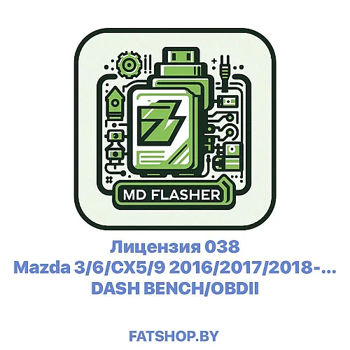 Лицензия 038 Mazda 3/6/CX5/9 2016/2017/2018-... DASH BENCH/OBDII