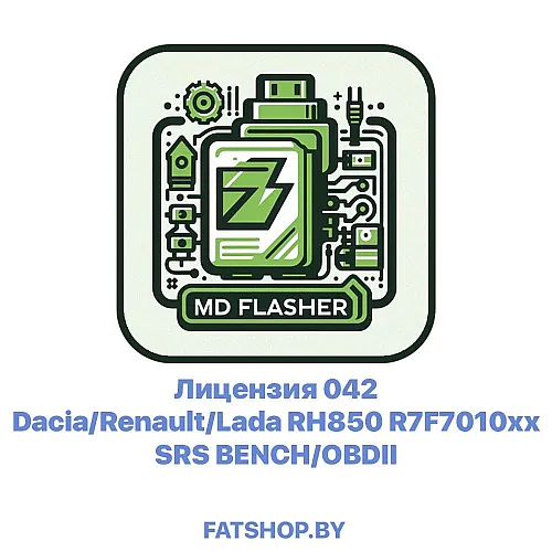 Лицензия 042 Dacia/Renault/Lada RH850 R7F7010xx SRS BENCH/OBDII