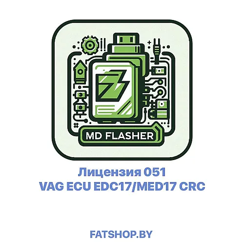 Лицензия 051 VAG ECU EDC17/MED17 CRC