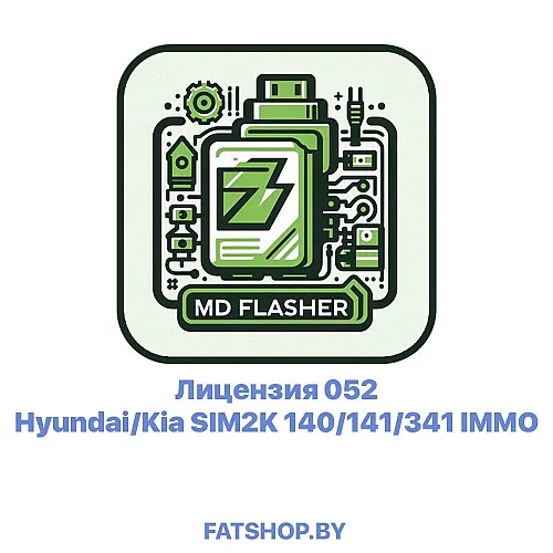 Лицензия 052 Hyundai/Kia SIM2K 140/141/341 IMMO