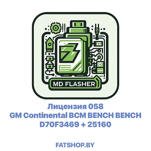 Лицензия 058 GM Continental BCM BENCH BENCH D70F3469 + 25160