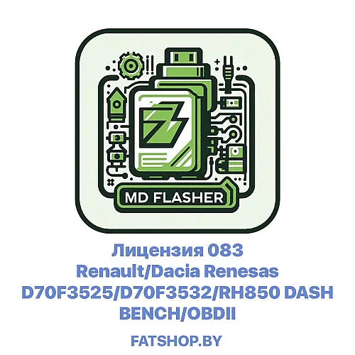 Лицензия 083 Renault/Dacia Renesas D70F3525/D70F3532/RH850 DASH BENCH/OBDII