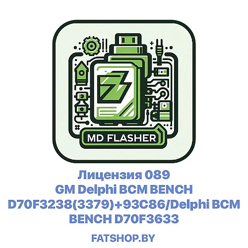 Лицензия 089 GM Delphi BCM BENCH D70F3238(3379)+93C86/Delphi BCM BENCH D70F3633