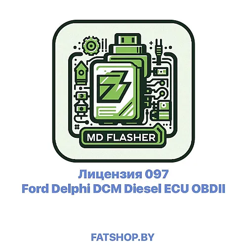 Лицензия 097 Ford Delphi DCM Diesel ECU OBDII