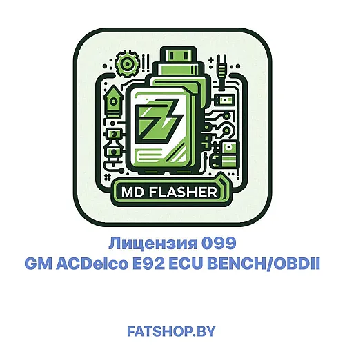 Лицензия 099 GM ACDelco E92 ECU BENCH/OBDII
