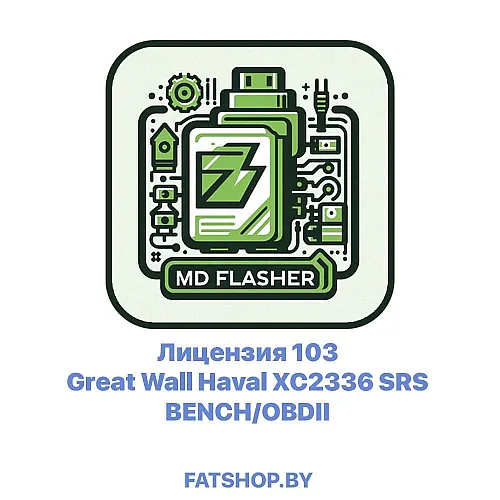 Лицензия 103 Great Wall Haval XC2336 SRS BENCH/OBDII