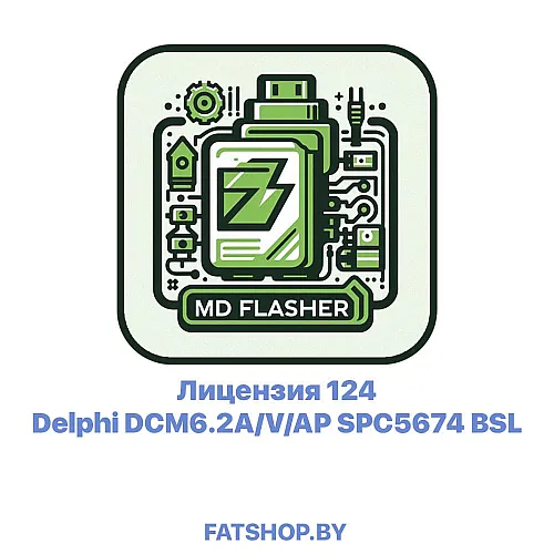 Лицензия 124 Delphi DCM6.2A/V/AP SPC5674 BSL