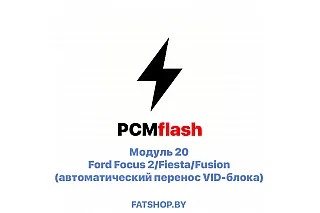 Модуль 20 PCMflash