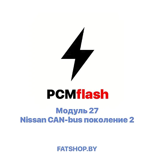 Модуль 27 Nissan CAN-bus поколение 2