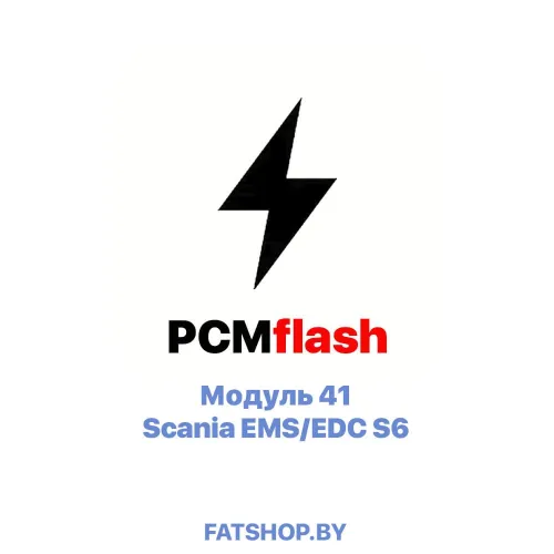 Модуль 41 Scania EMS/EDC S6
