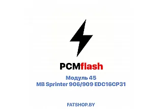 Модуль 45 PCMflash
