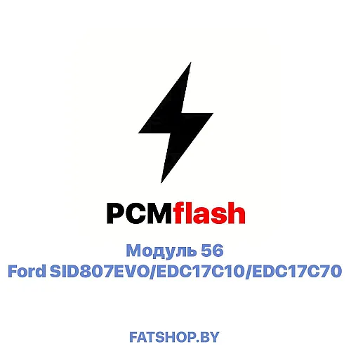Модуль 56 Ford SID807EVO/EDC17C10/EDC17C70