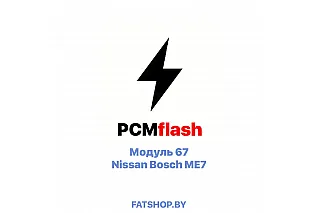 Модуль 67 PCMflash