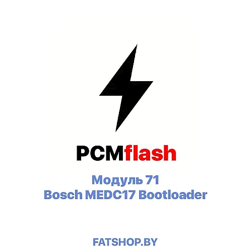 Модуль 71 Bosch MEDC17 Bootloader