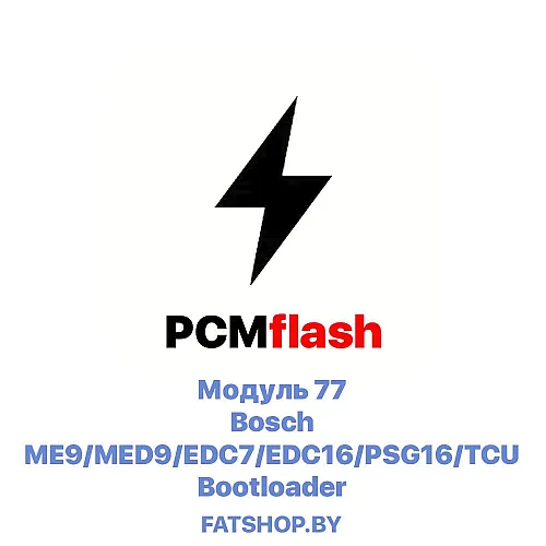 Модуль 77 Bosch ME9/MED9/EDC7/EDC16/PSG16/TCU Bootloader