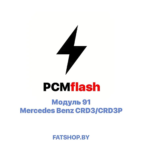 Модуль 91 Mercedes Benz CRD3/CRD3P