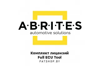 ABRITES комплект лицензий Full ECU Tool