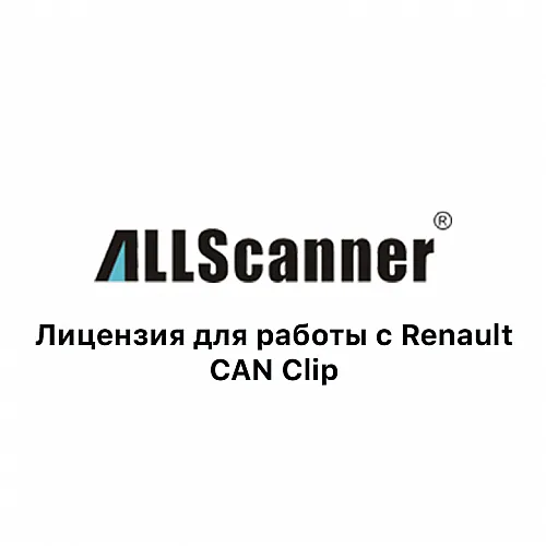 Активация лицензии Renault CAN CLIP для Allscanner VCX
