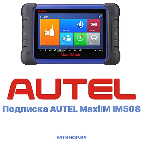 Подписка на обновления для программатора Autel MaxiIM IM508 сроком на один год