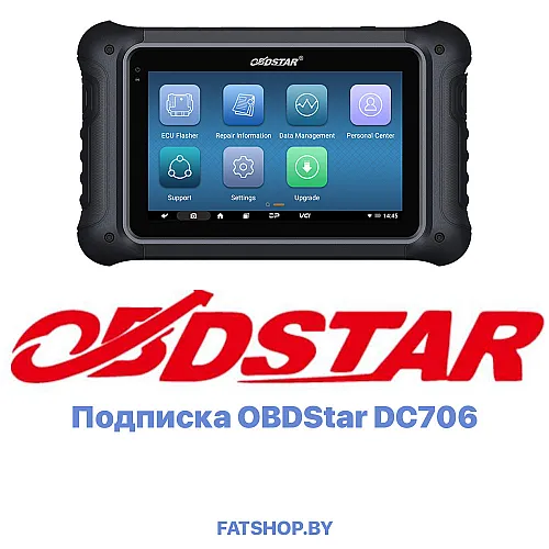 Подписка на обновления OBDSTAR DC706