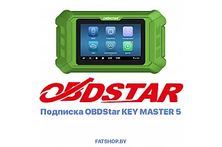 Подписка OBDSTAR KEY MASTER 5