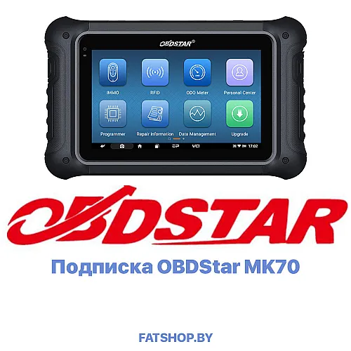 Подписка на обновления OBDSTAR MK70