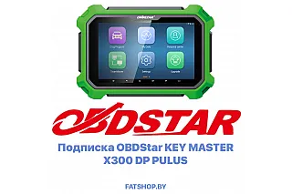 Подписка OBDSTAR KEY MASTER X300 DP PLUS A