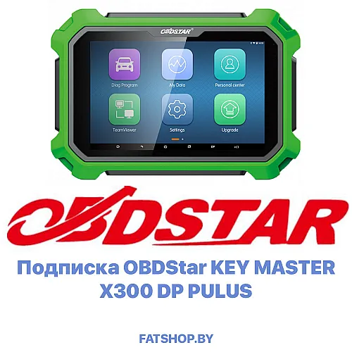 Подписка  на обновления KEY MASTER X300 DP PLUS C