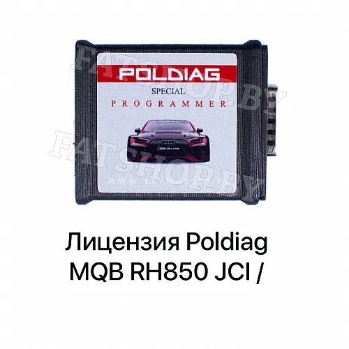 Лицензия Poldiag MQB RH850 JCI/VISTEON
