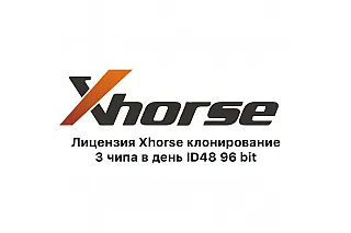 Лицензия Xhorse для клонирования 3 чипа в день ID48 96 bit