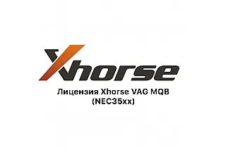 Лицензия Xhorse VAG MQB (NEC35xx) для чтения закрытых процессоров в приборных панелях