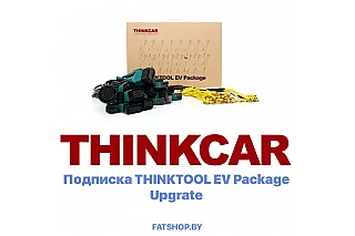 Подписка THINKTOOL EV Package Upgrate