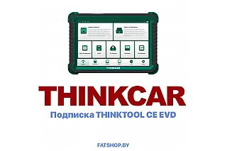 Подписка Thinkcar Thinktool CE EVD