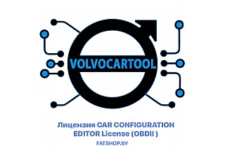 Лицензия CAR CONFIGURATION EDITOR (OBDII) для VolvoCarTool ( VCTS )