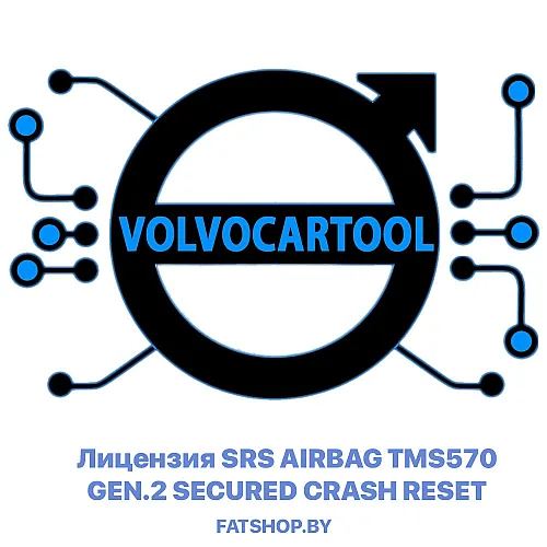 Лицензия SRS AIRBAG TMS570 GEN.2 SECURED CRASH RESET для VolvoCarTool ( VCTS )