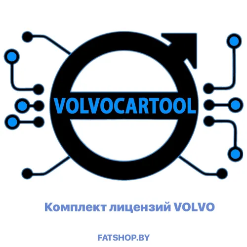 Комплект лицензий VOLVO для VolvoCarTool ( VCTS )