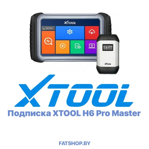 Подписка на обновления XTOOL H6 Pro Master сроком на 1 год